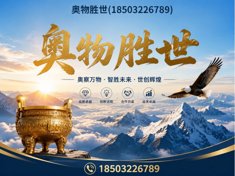 赤峰奥物胜世展示图